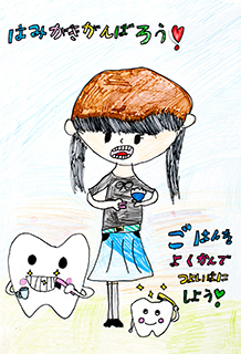 歯・口の健康に関する図画・ポスターコンクール